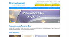 Desktop Screenshot of dompotolok.ru